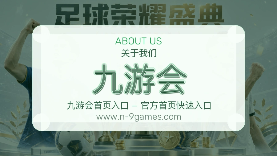<strong>九游会</strong>服务形象介绍